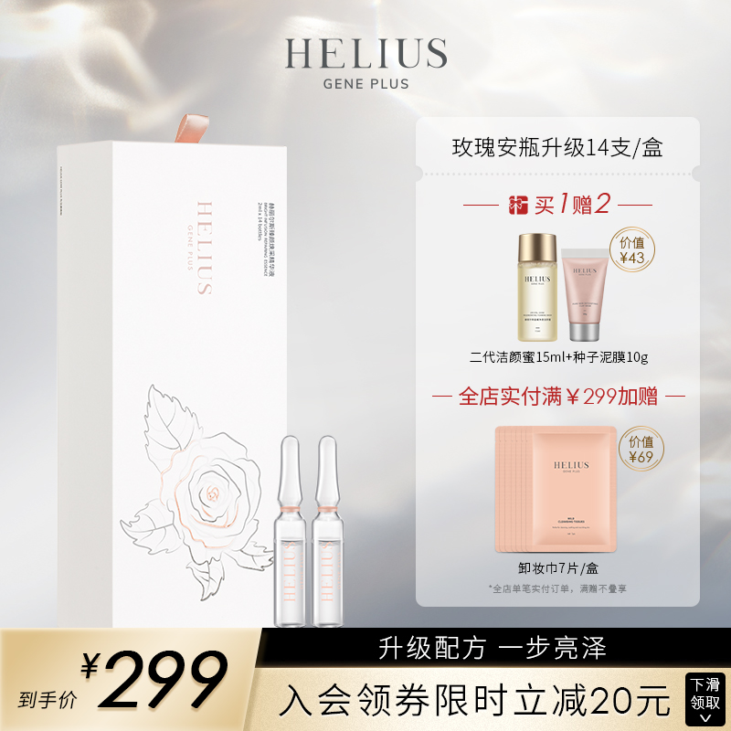 3HELIUS/赫丽尔斯玫瑰安瓶精华液补水保湿面部肌底液匀净提亮肤色