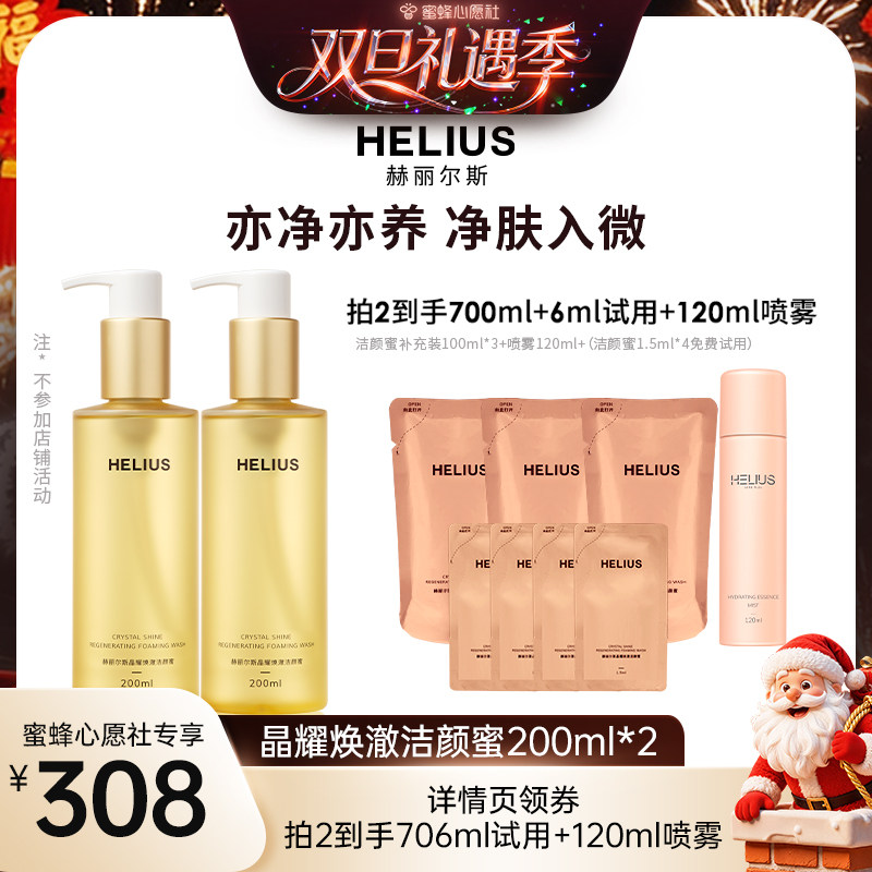 【蜂狂双12·美丽节】赫丽尔斯晶耀焕澈洁颜蜜氨肌酸洗面奶
