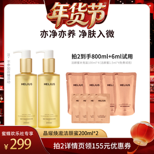 【爆品年货节】 赫丽尔斯洁颜蜜氨基酸洗面奶深层清洁敏感肌可用