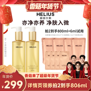 【香菇直播专属】赫丽尔斯洁颜蜜深层清洁敏感肌可用