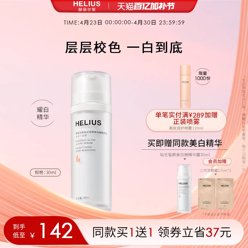 赫丽尔斯钻光美白淡斑精华液烟酰胺面部改善暗沉痘印减黄提亮肤色