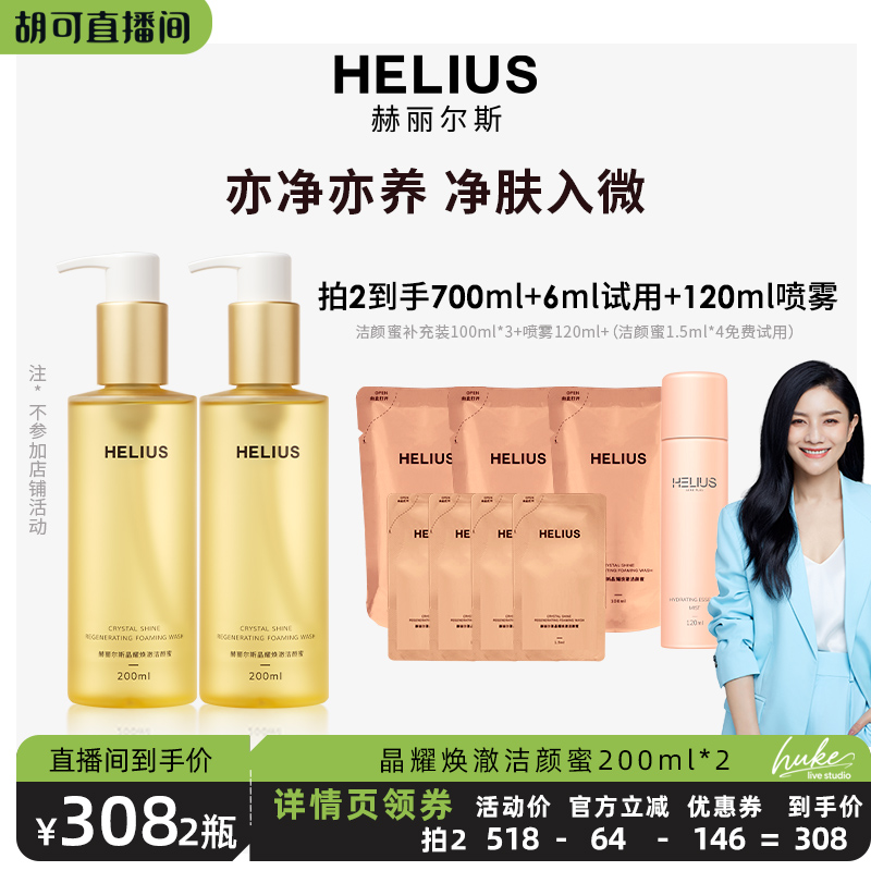 氨基酸洁颜蜜温和赫丽尔斯