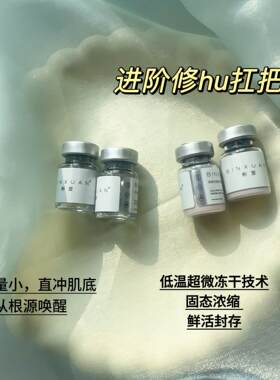 BINXUAN依克多因多重倍护溶媒液+冻干粉精华液