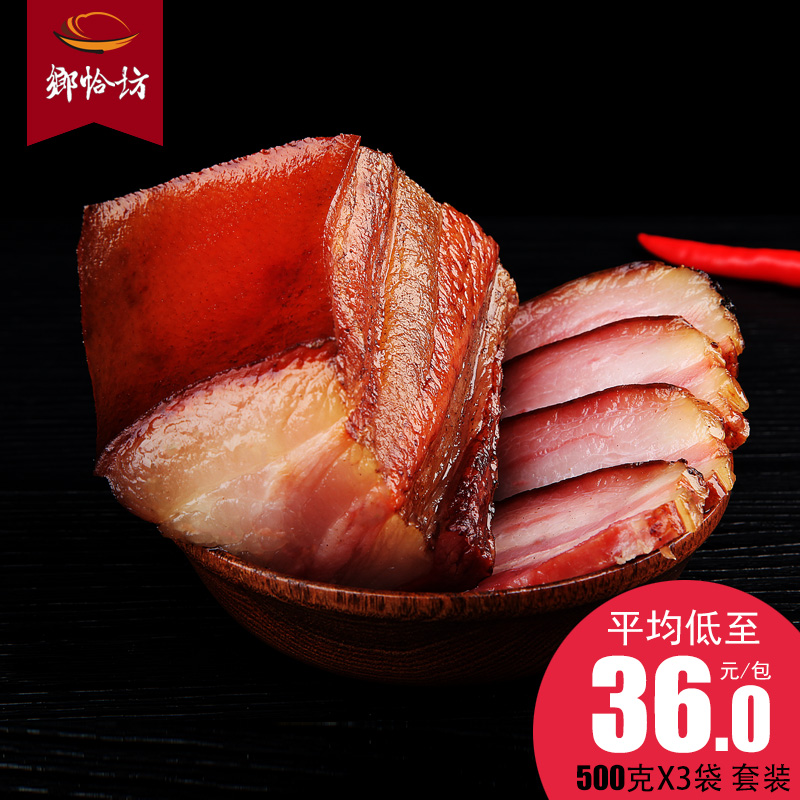 ÏçÇ¡·» Î廨À°Èâ500g*3´üºþÄÏÌØ²ú×ÔÖÆÑÌѬũ¼ÒÍÁÖíÈâÀ°³¦Äê»õ