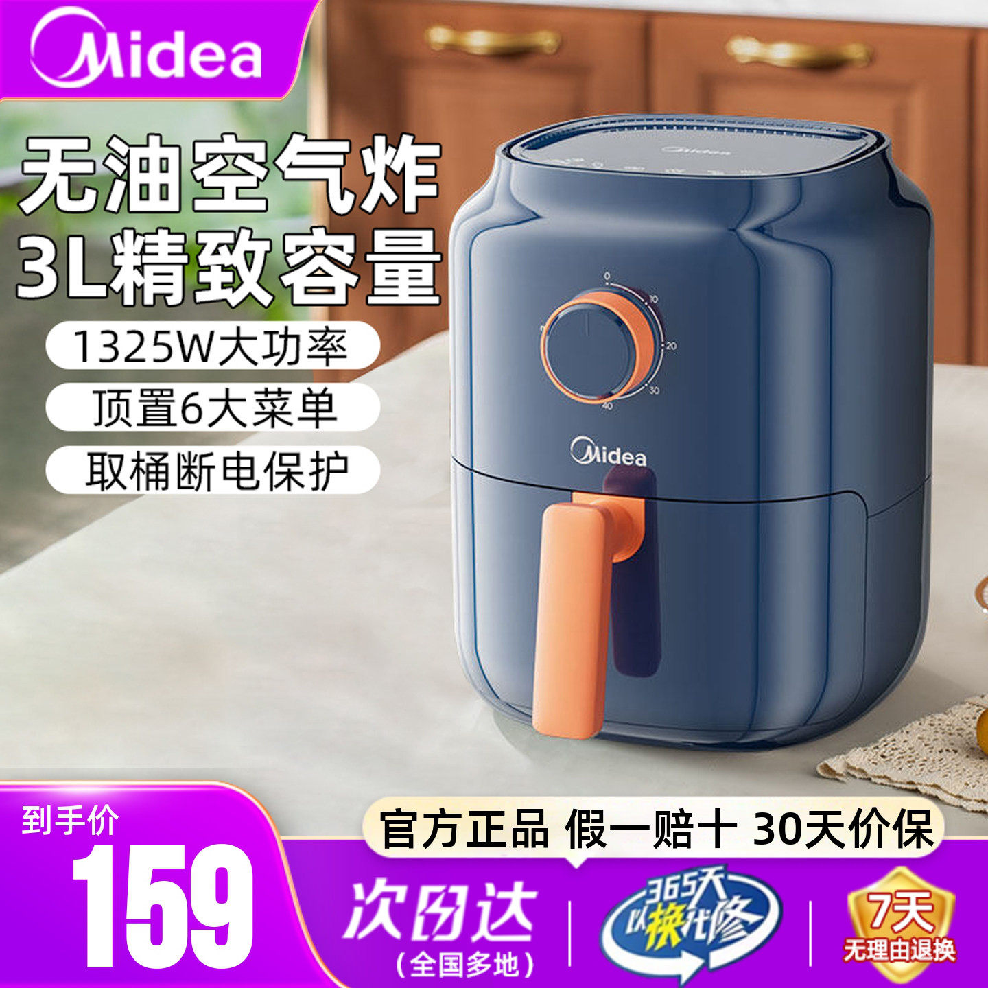 美的空气炸锅3L升大容量家用小型多功能电烤箱健康无油薯条机正品