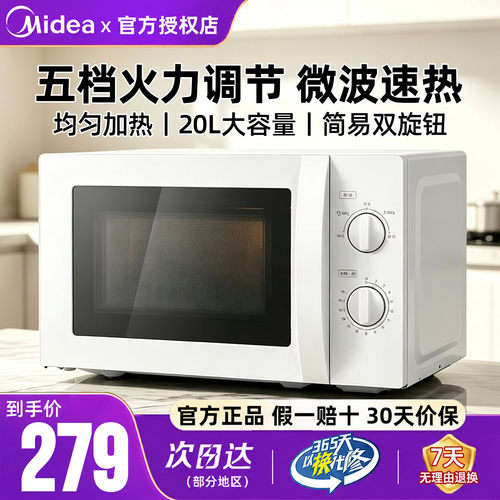 美的20L大容量微波炉700W速热