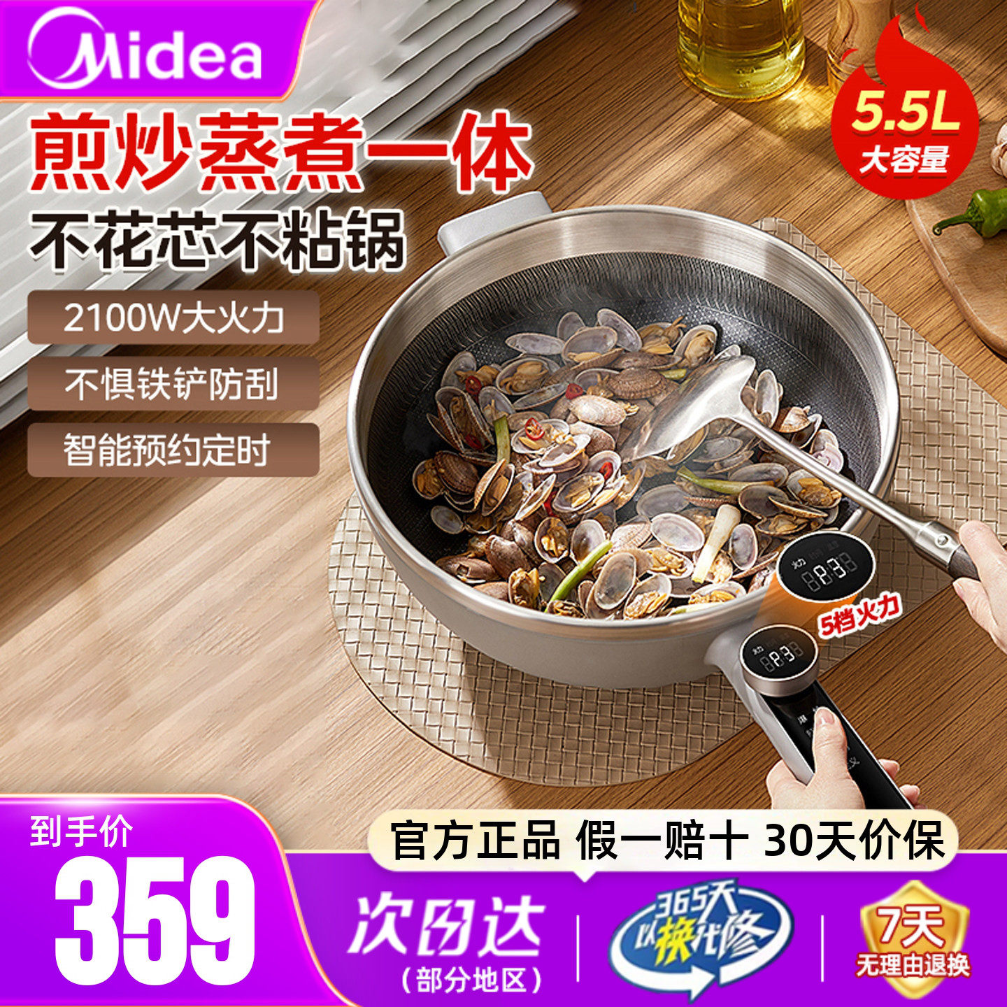 美的电炒锅电煮锅电炒菜炒锅一体式不粘锅多功能家用炒锅官方正品