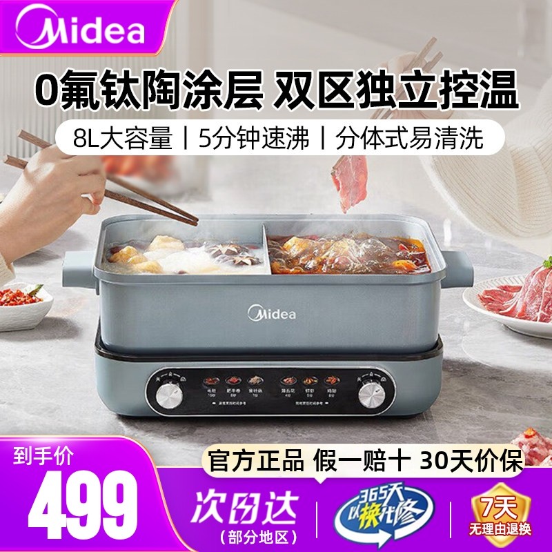 美的电火锅家用鸳鸯锅8L多功能超薄分区速沸分体式电煮锅官方正品