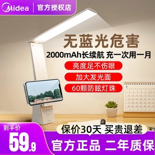 美的台灯学习专用护眼儿童写作业学生阅读防近视充电插电可折叠款