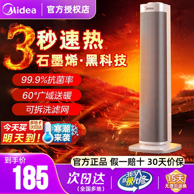 美的速热暖风机取暖器官方正品