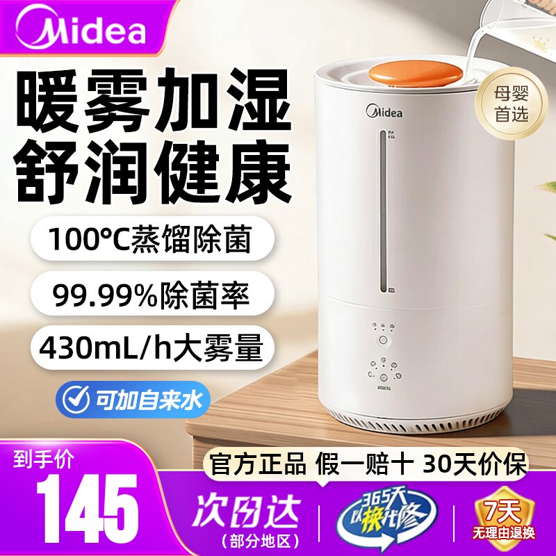 美的热蒸发加湿器母婴首选正品