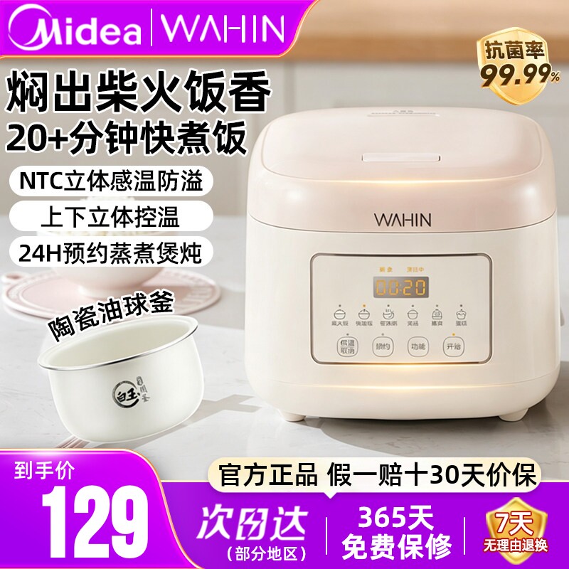 美的华凌电饭煲3升电饭锅家用3到4人小型不粘内胆多功能官方正品