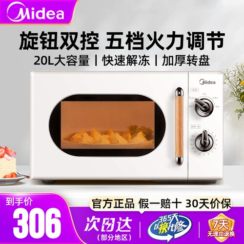美的微波炉20L升双旋钮加厚转盘