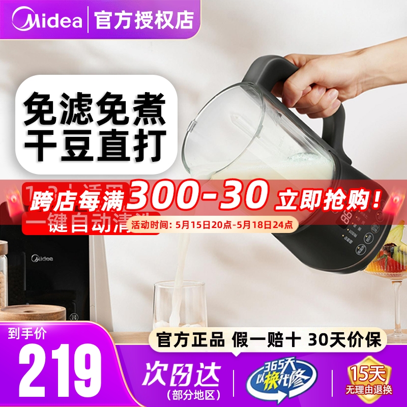 美的豆浆机家用全自动免煮免过滤米糊小型无渣破壁机1一2人多功能