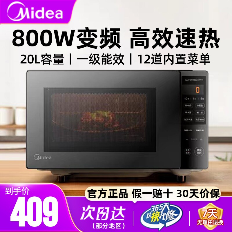 美的微波炉智能家用一级能效P小型迷你速热平板多功能一体PM20M3