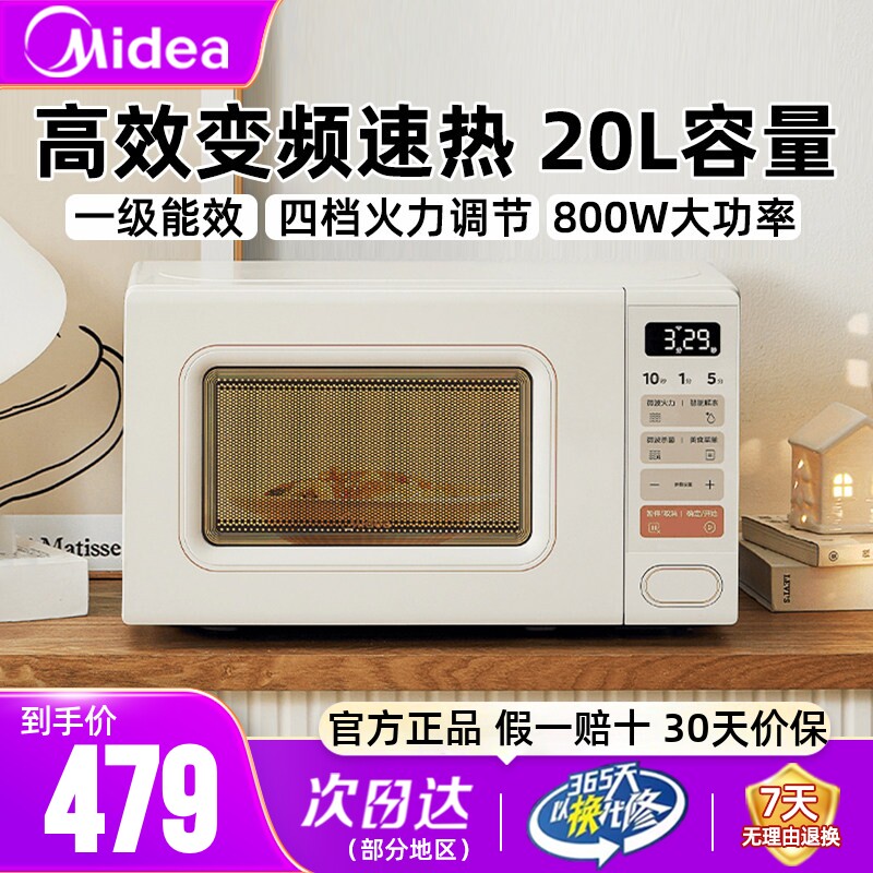 美的微波炉家用小滋味家用20L升小型多功能转盘杀菌官方正品M2H2