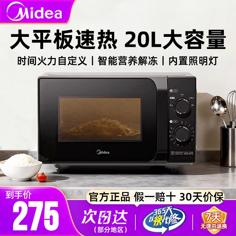 美的微波炉20升平板速热官方正品