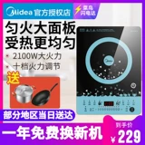 Индукционная плита Midea Home Integrated Uniform Fire Большая панель большая огневая мова
