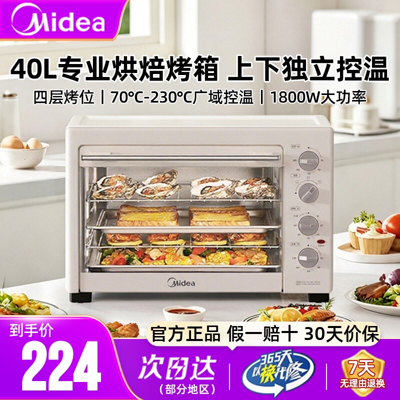 美的40L电烤箱上下独立控温正品