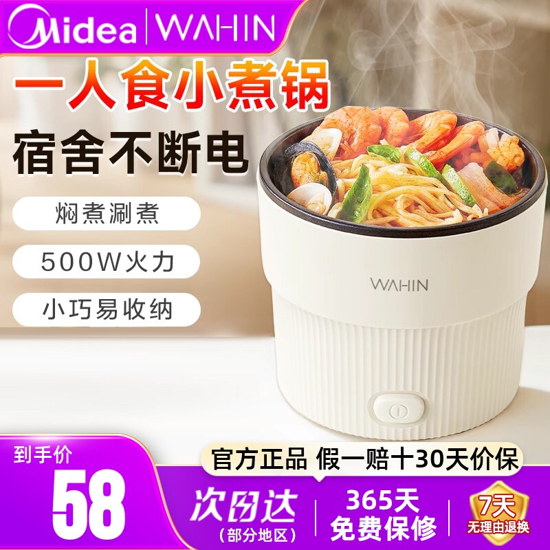 美的华凌电煮锅迷你便携式正品