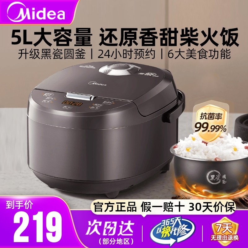美的电饭煲5升大容量不沾内胆多功能智能家用老式电饭锅官方正品