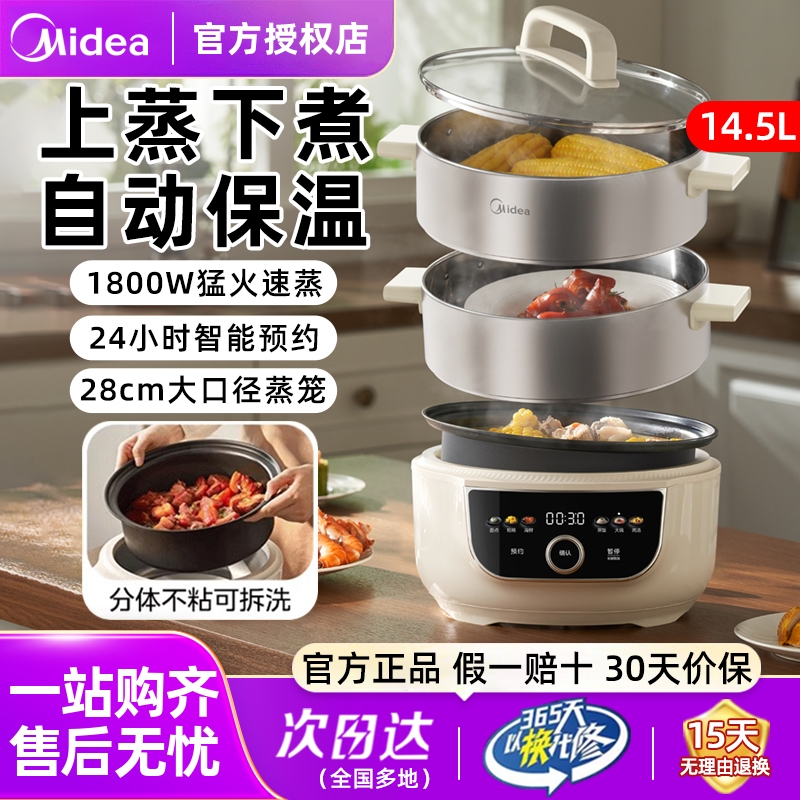 美的电蒸锅家用多智能预约三层可拆洗内胆不锈钢蒸笼蒸煮一体锅