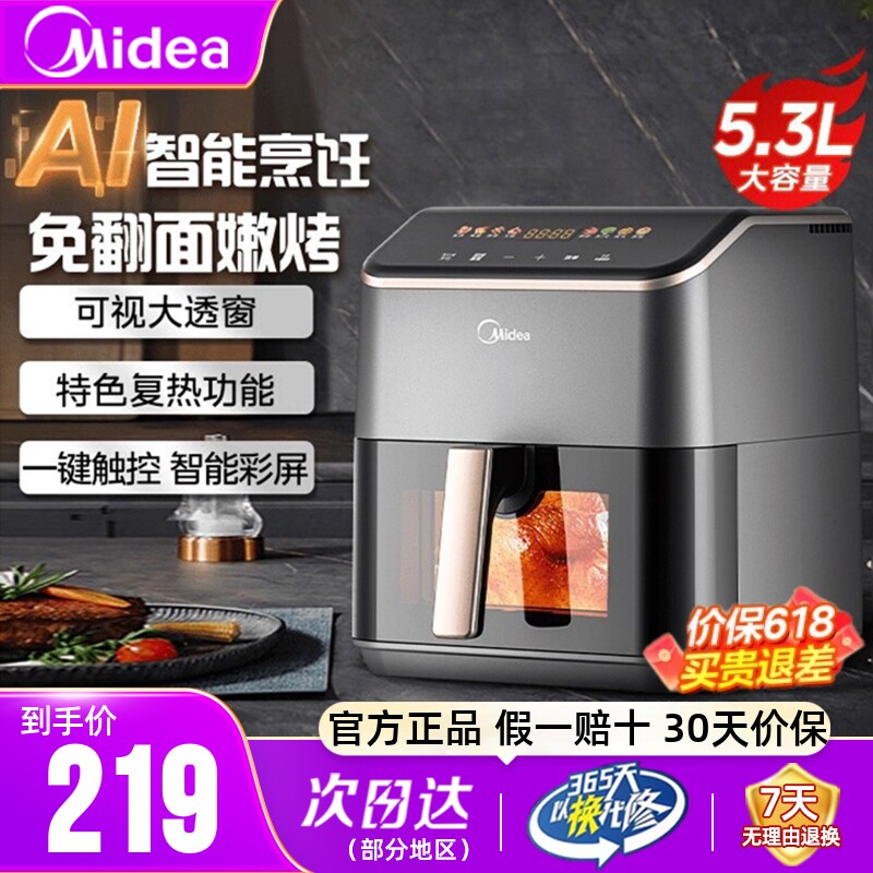 美的空气炸锅家用可视烤箱新款大容量电炸锅小型智能烤锅官方正品