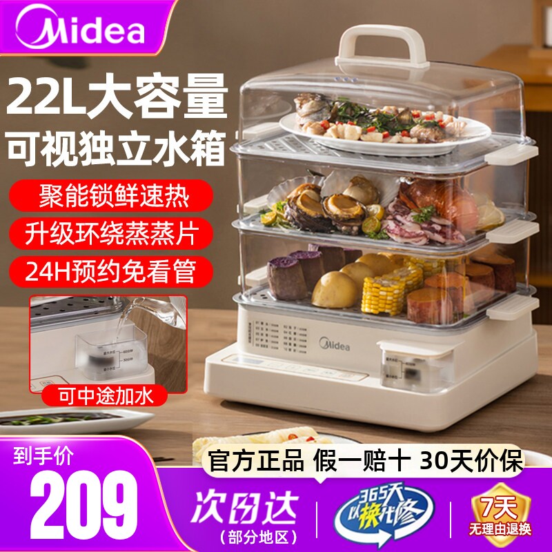 美的电蒸锅多功能家用三层不锈钢蒸汽蒸菜包子保温预约定时早餐机