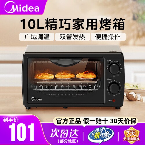 美的电烤箱10升小容量官方正品