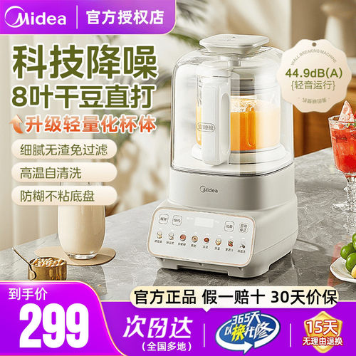 美的破壁机细腻无渣免过滤正品