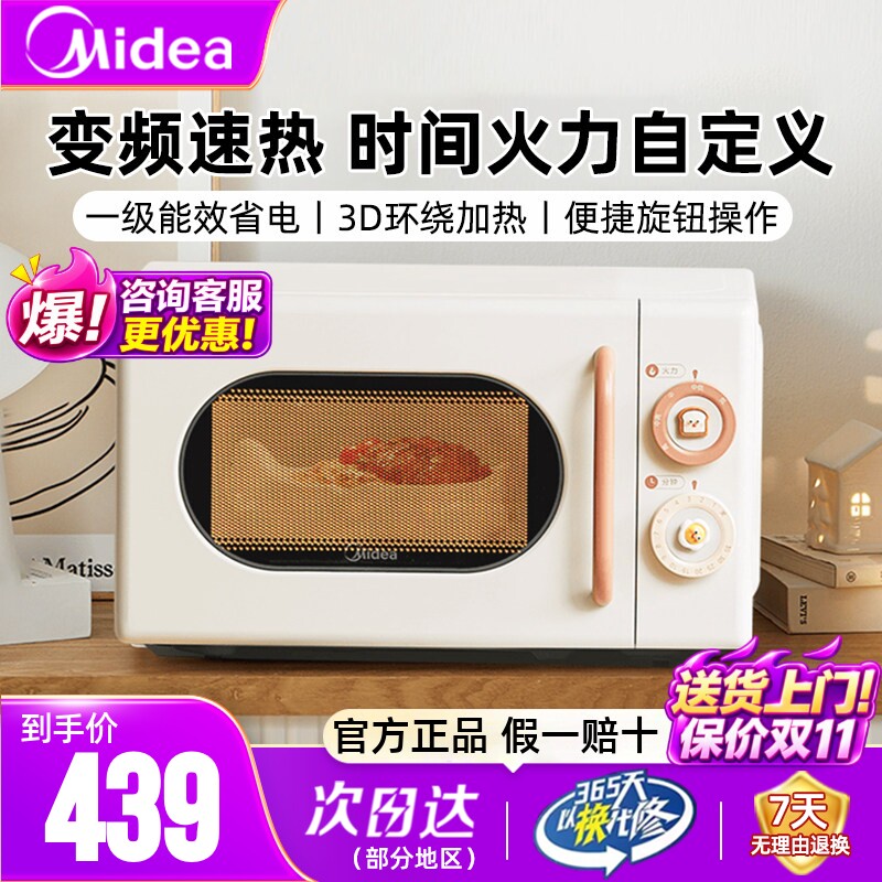 美的正品微波炉20L容量一级能效