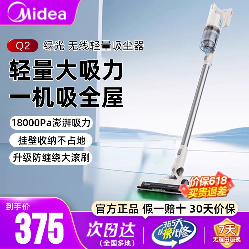 美的无线吸尘器家用充电大吸力手持轻量地毯吸猫毛吸尘机正品Q2