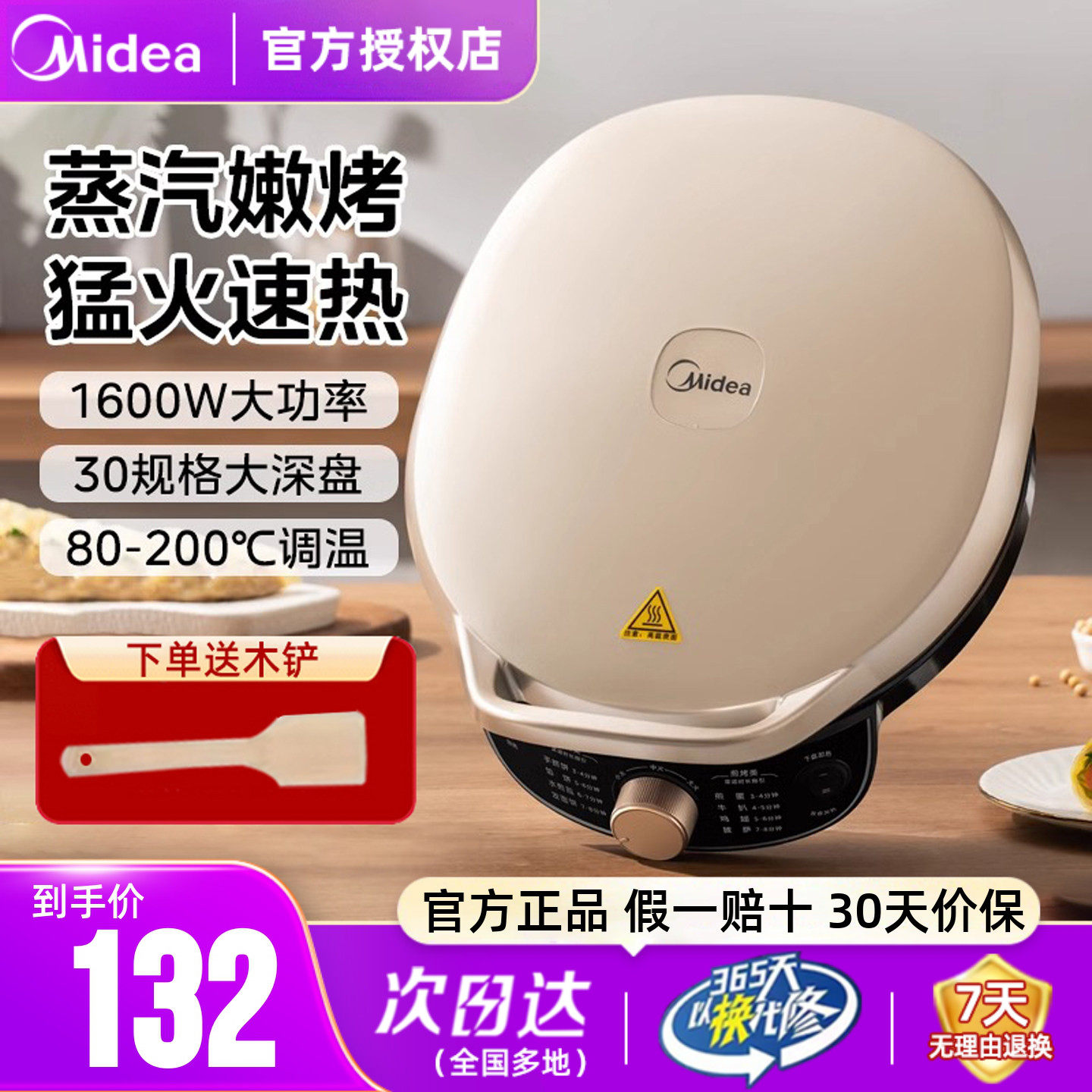 美的电饼铛家用双面加热薄饼煎饼机烙饼锅加深加大电饼铛官方正品