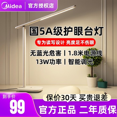 美的护眼台灯无蓝光危害阅读灯