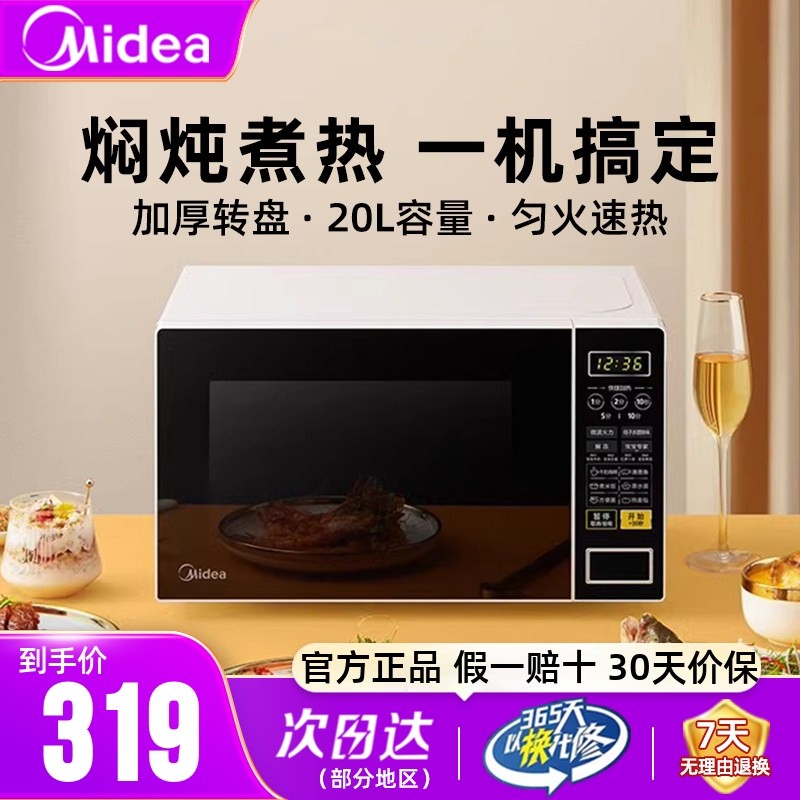 美的微波炉家用20L升智能控制杀菌多功能平板光波炉加热正品213C