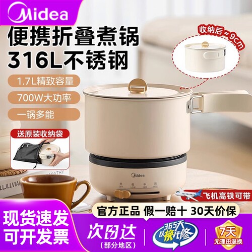 美的316L分体折叠便携电煮锅