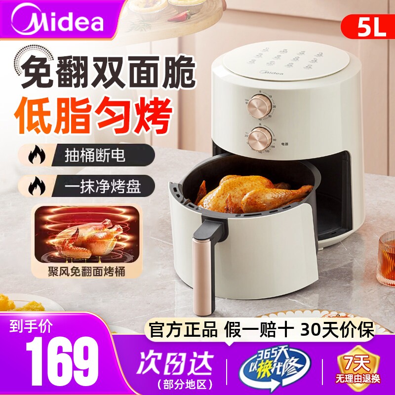 美的空气炸锅家用大容量薯条机轻油电烤箱一体无油炸免翻面电炸锅