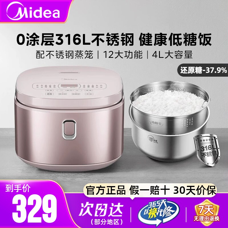 美的电饭煲4L家用无涂层多功能316不锈钢0涂层不粘内胆低糖电饭锅