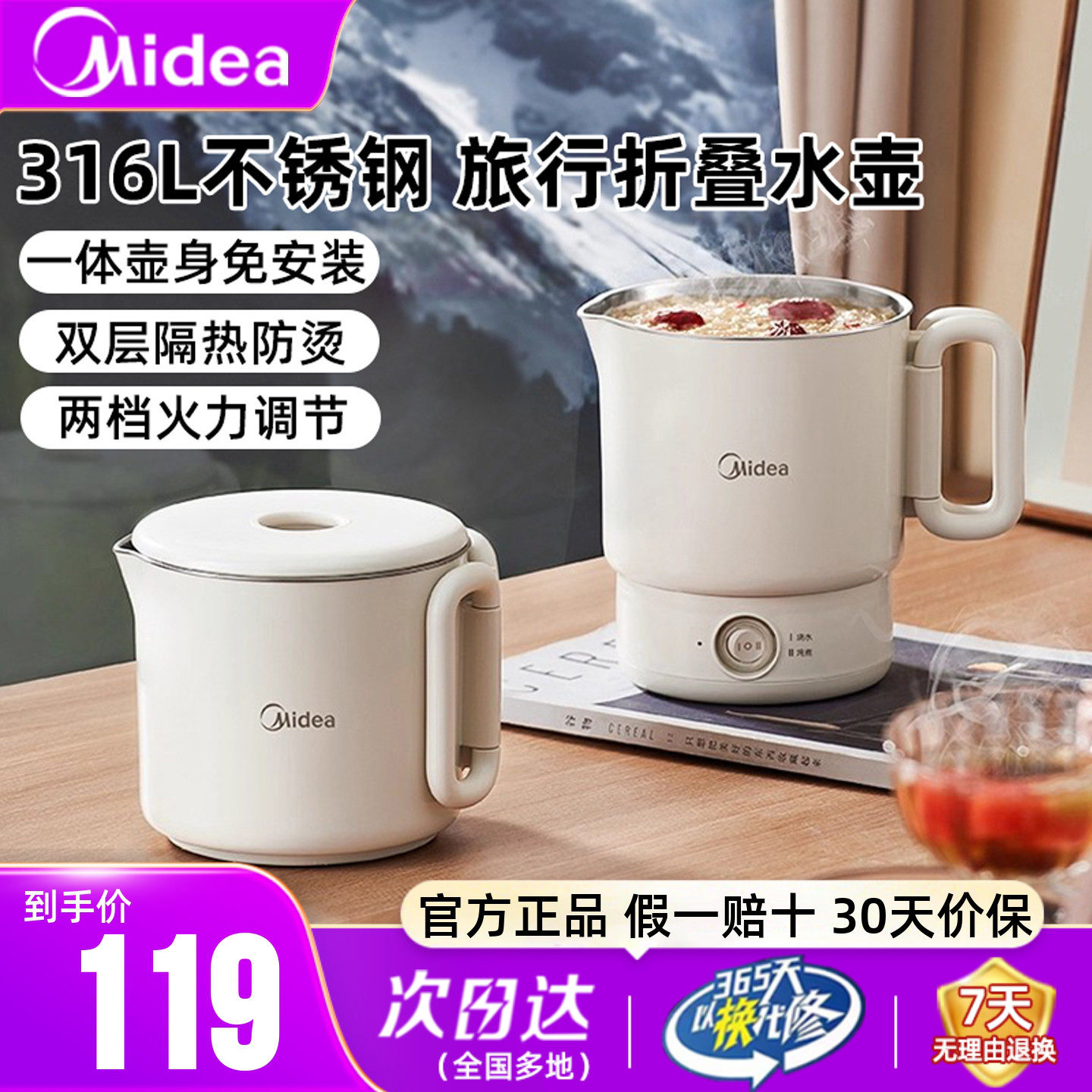 美的烧水壶便携式折叠热水壶旅行户外316L恒温电热水杯电热水壶