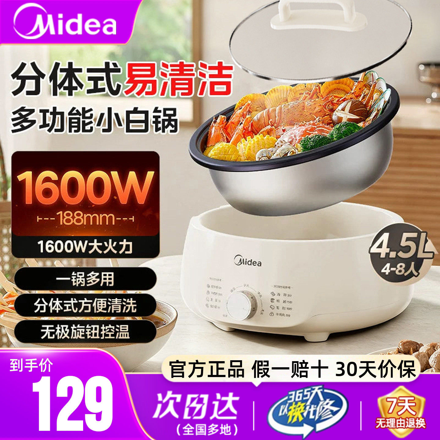 美的电火锅电煮锅分体式可拆洗家用4.5L大容量多功能火锅HGE3026