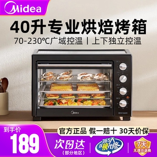 美的烤箱家用小型2024新款40升大容量多功能蛋糕烘焙专用电烤箱