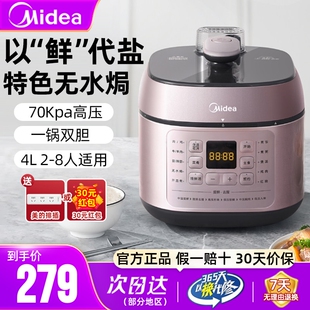 美的电压力锅家用4L升大容量多功能全自动智能新款双胆高压锅C441