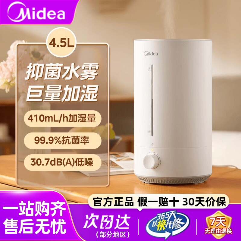 美的加湿器家用孕妇婴儿空气净化器加湿一体大雾量喷雾小型轻静音
