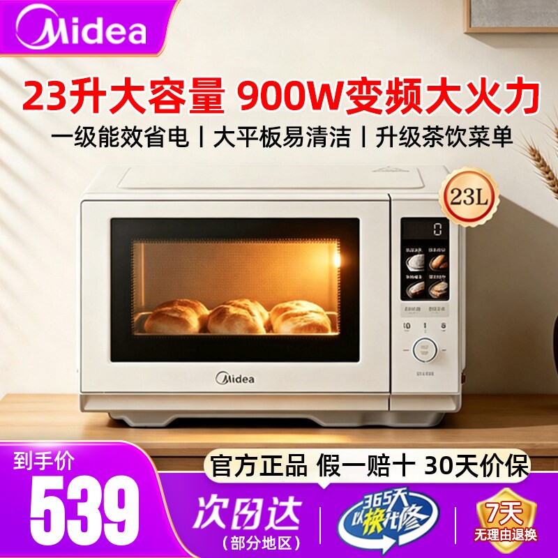 美的微波炉23升900w大火力正品