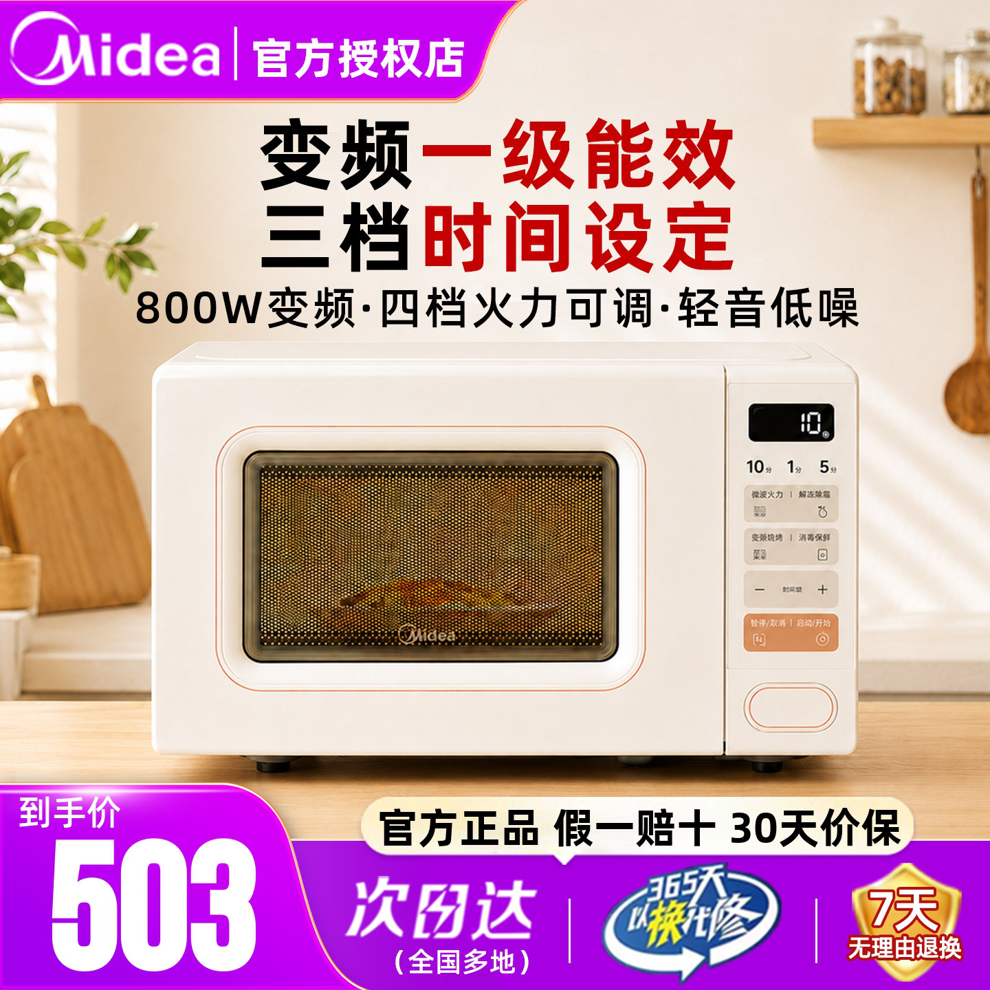 美的微波炉变频一级能效转盘加热