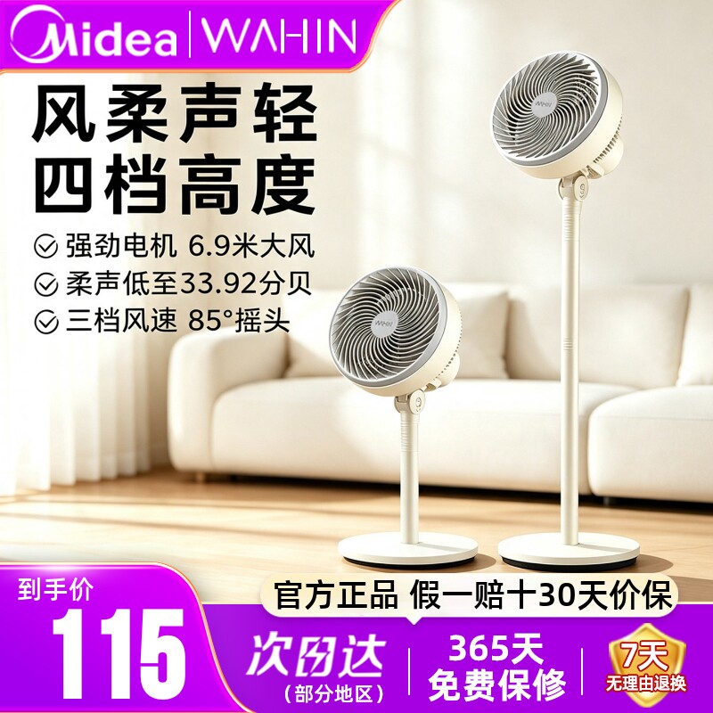 美的华凌空气循环扇台立两用正品