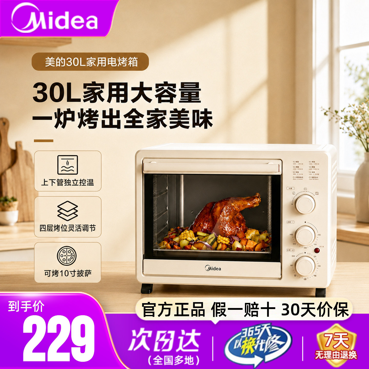 美的烤箱家用小型30L蛋糕烘焙专用多功能电烤箱2026新款PT30K3(S)