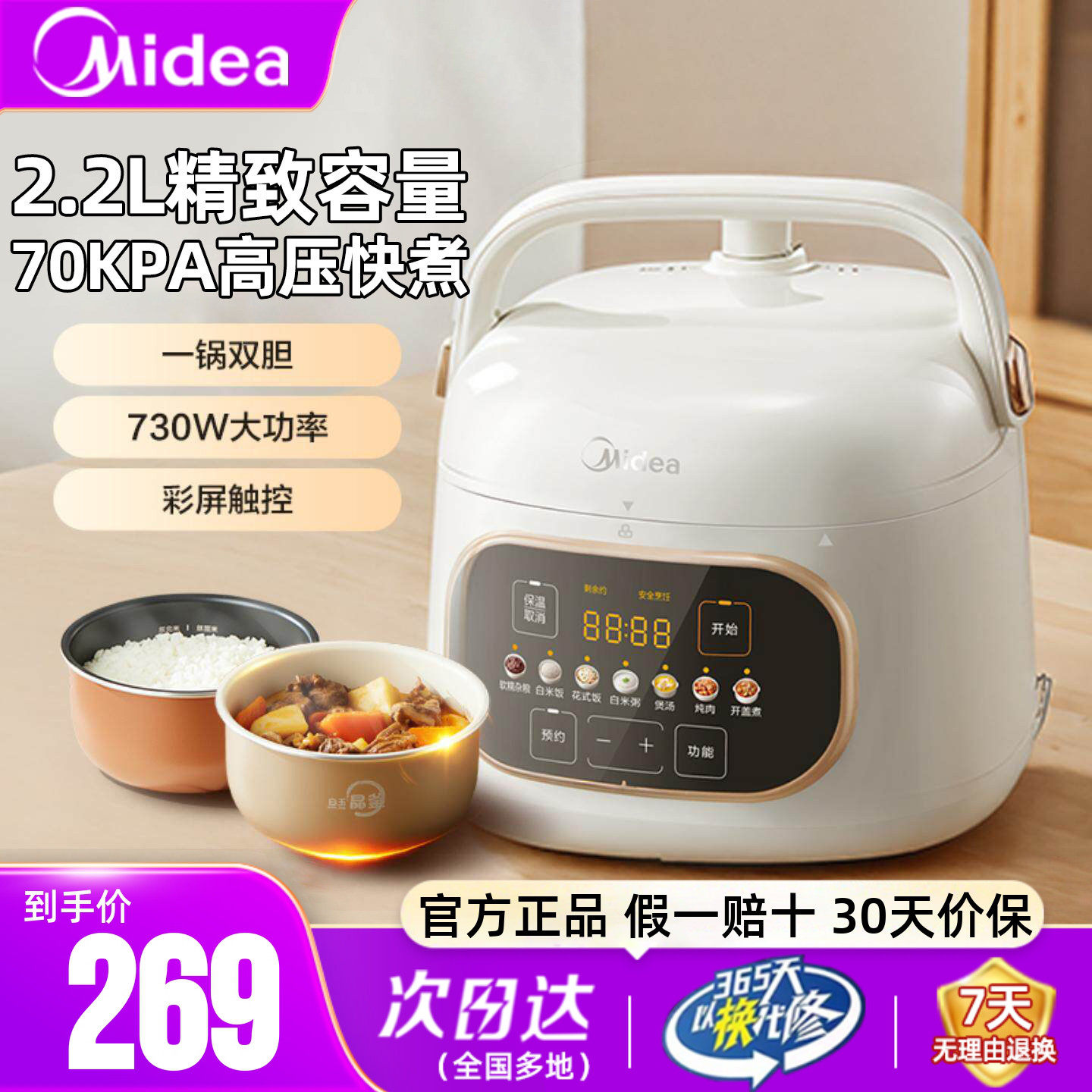 美的2.2L电压力锅一锅双胆不串味