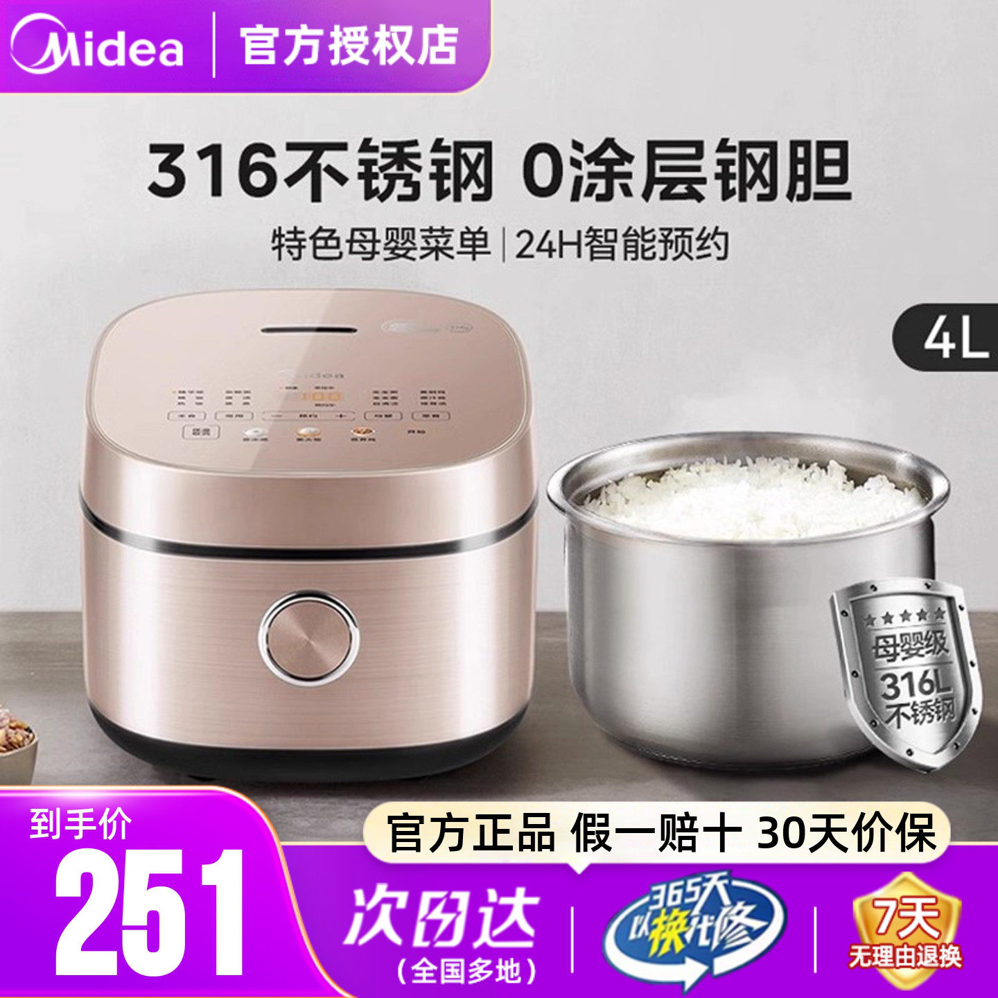 美的电饭煲4L升家用0涂层无涂层电饭锅多功能316不锈钢内胆煮饭锅