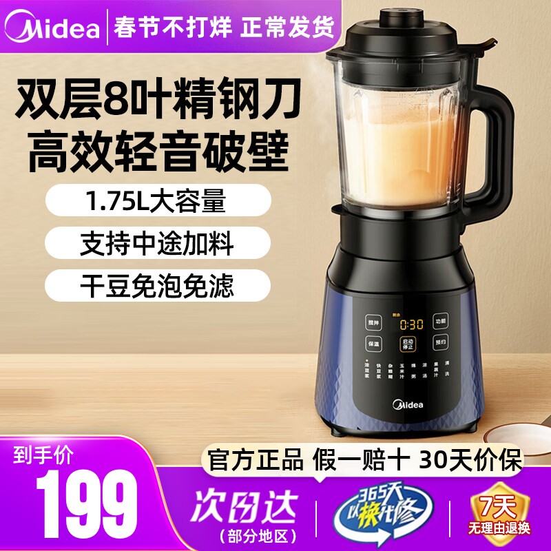 美的破壁机豆浆机家用全自动小型辅食机多功能免煮料理机官方正品